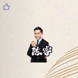 陈睿